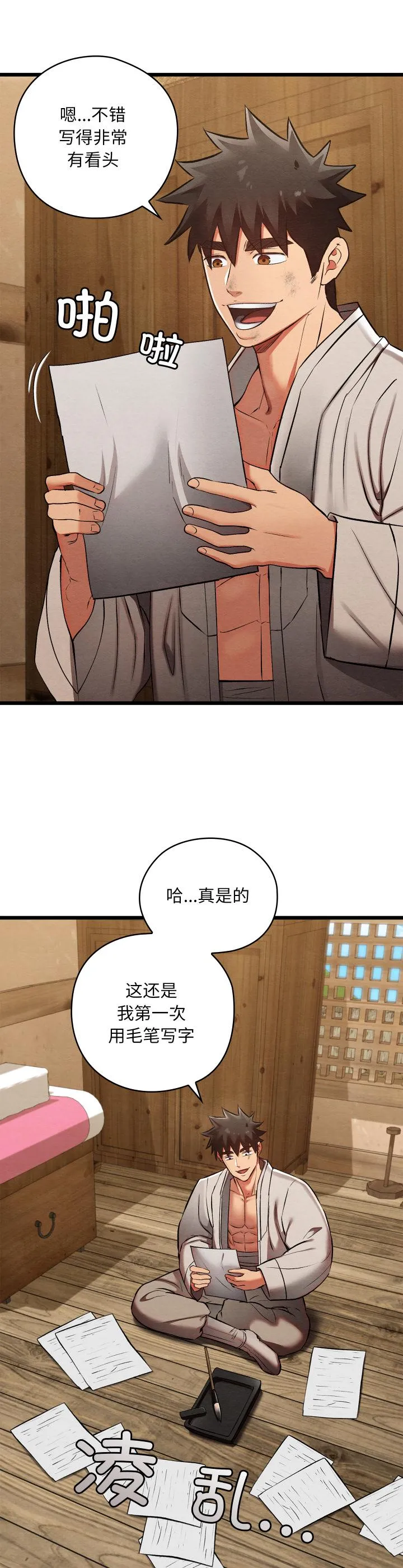 亲密宝鉴 第33話 第 2 页