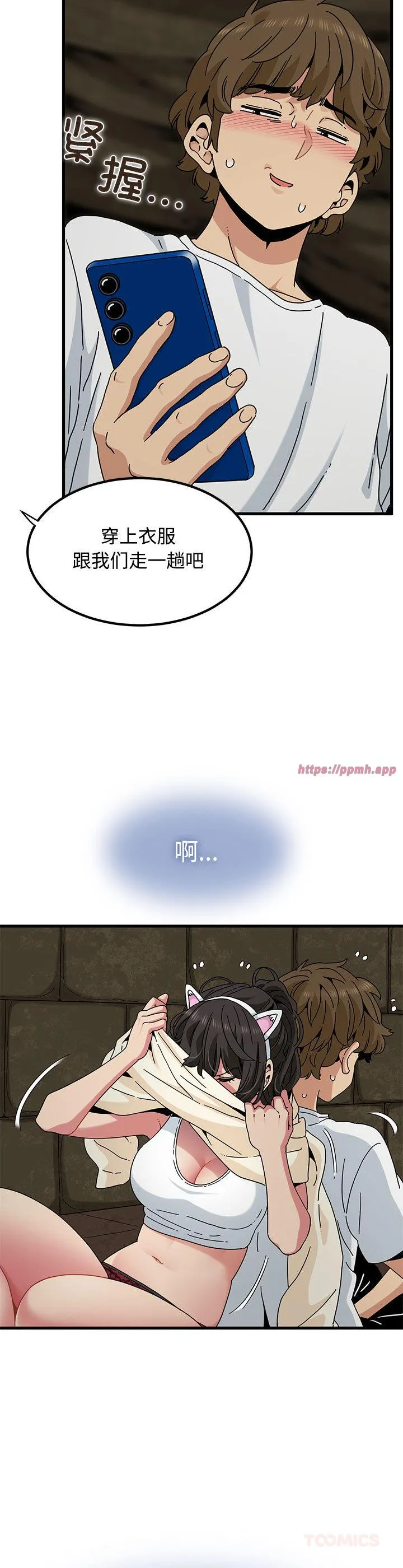发小碰不得 第81話 第 3 页