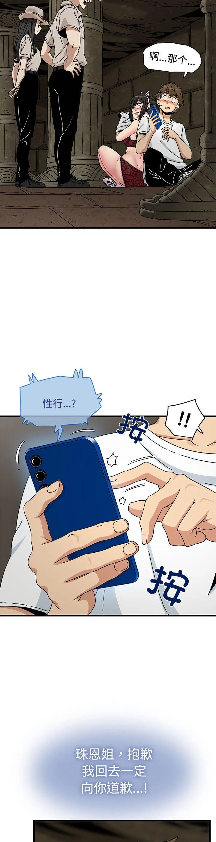 发小碰不得 第81話 第 2 页