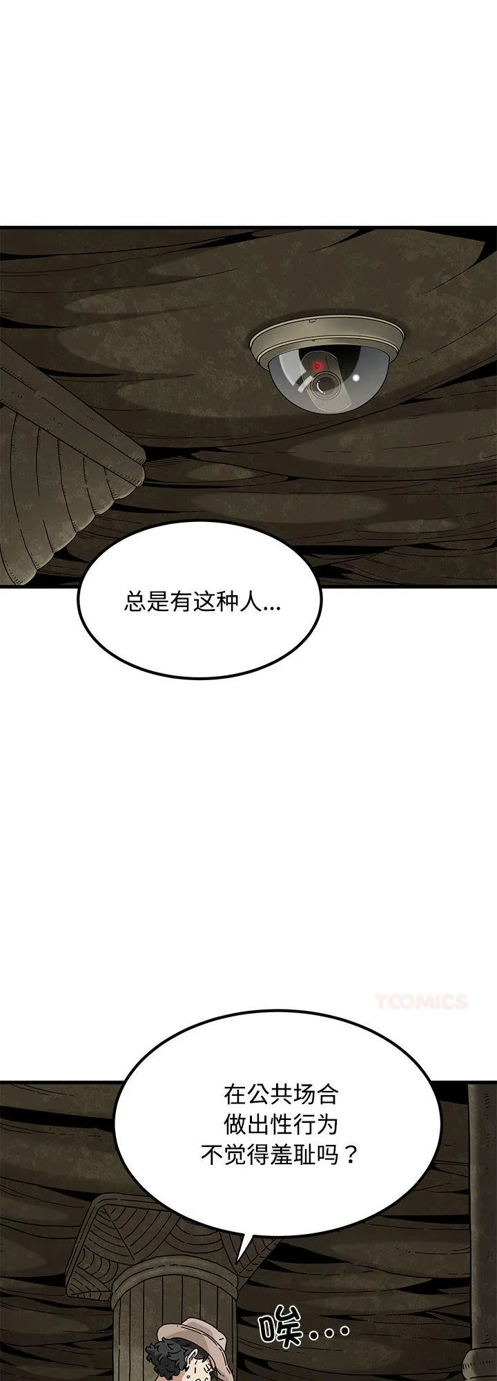 发小碰不得 第81話 第 1 页