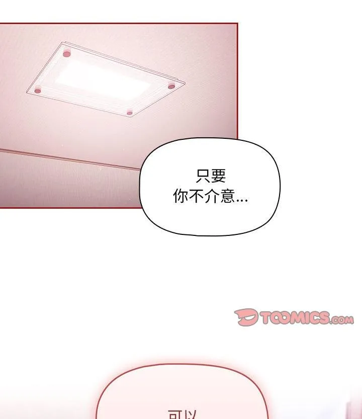 粉丝招募中! 第5話 第 2 页