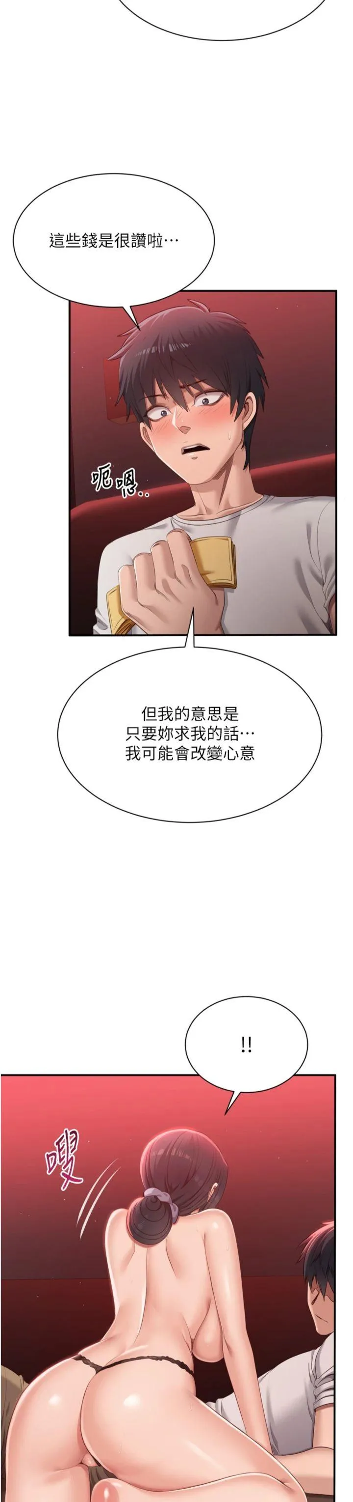 倒追游戏 第1話 - 允許射後不理的世界 第 52 页