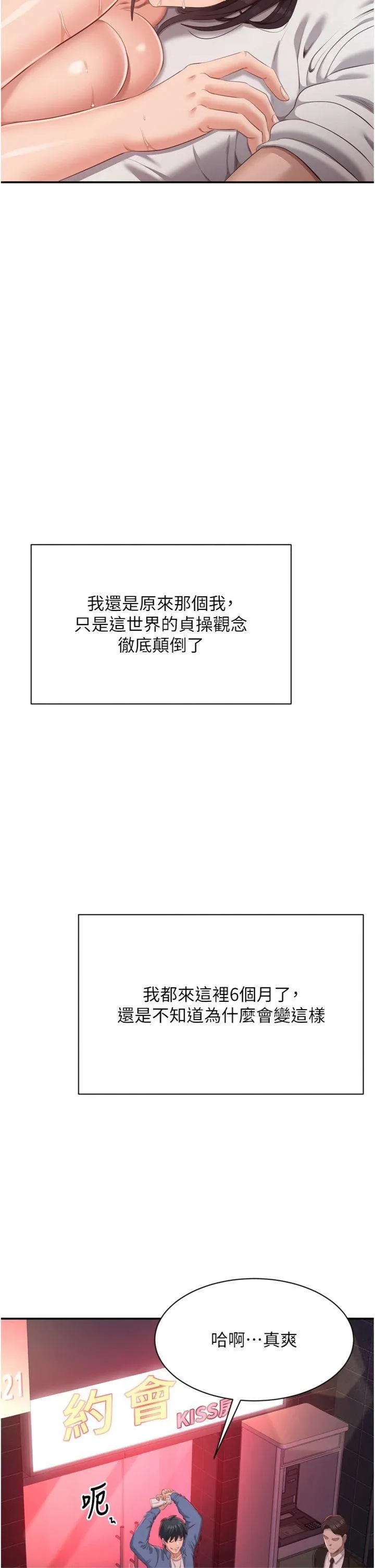 倒追游戏 第1話 - 允許射後不理的世界 第 66 页