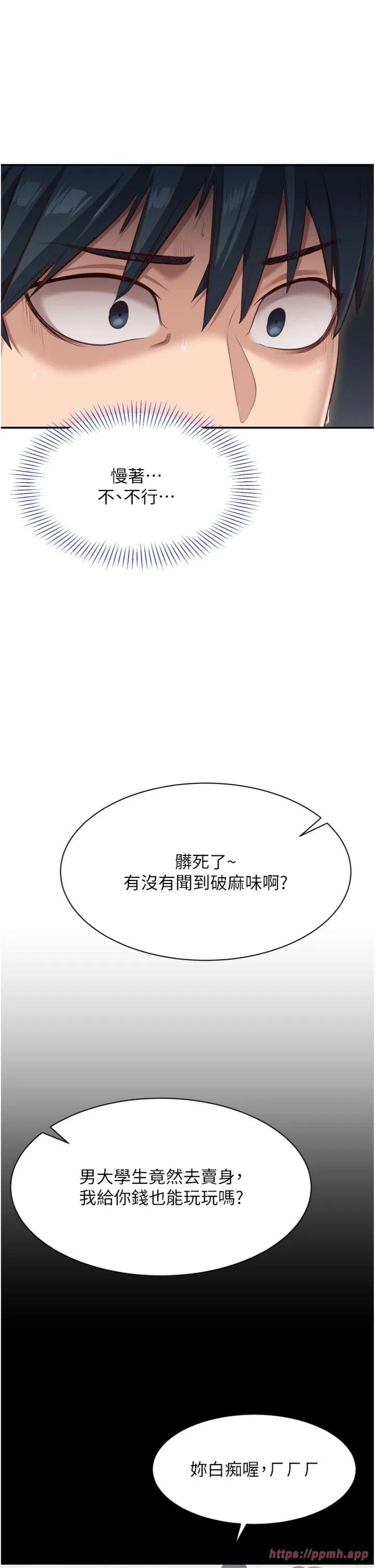 倒追游戏 第1話 - 允許射後不理的世界 第 77 页