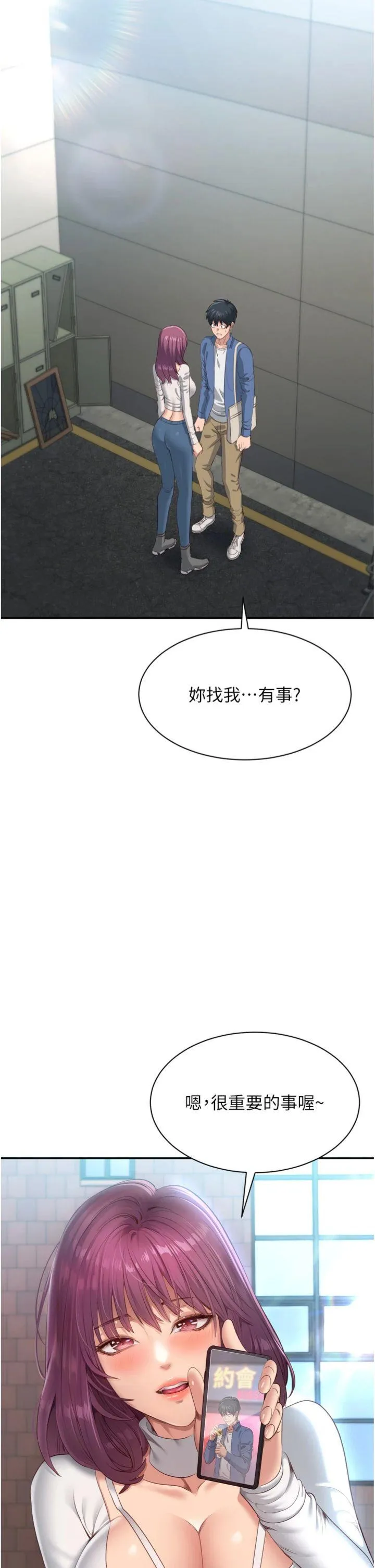 倒追游戏 第1話 - 允許射後不理的世界 第 74 页