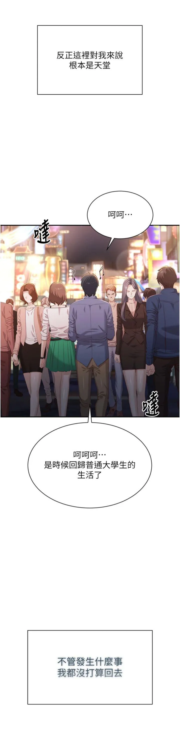 倒追游戏 第1話 - 允許射後不理的世界 第 69 页