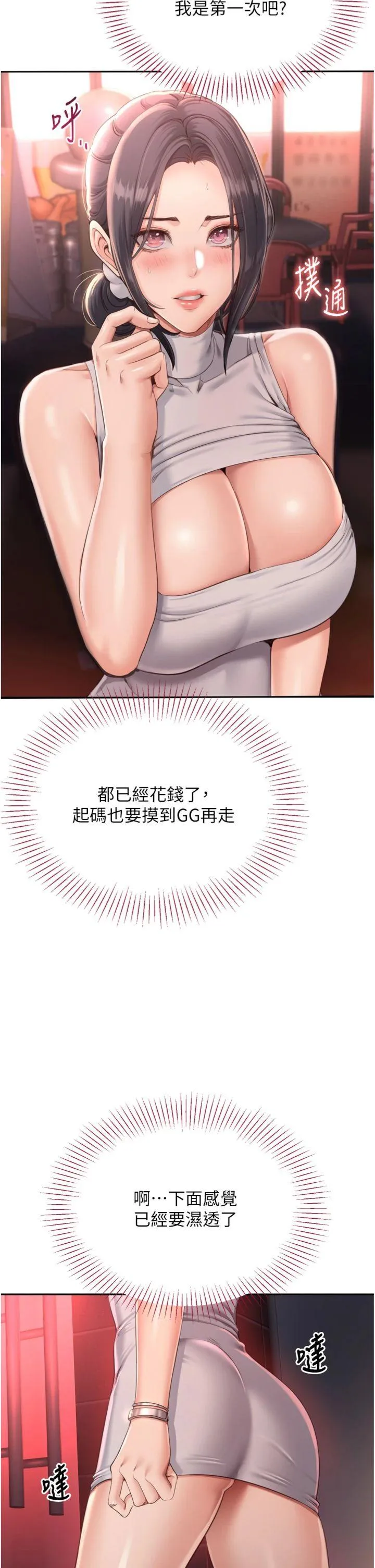 倒追游戏 第1話 - 允許射後不理的世界 第 8 页
