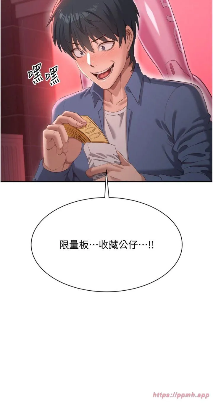 倒追游戏 第1話 - 允許射後不理的世界 第 68 页
