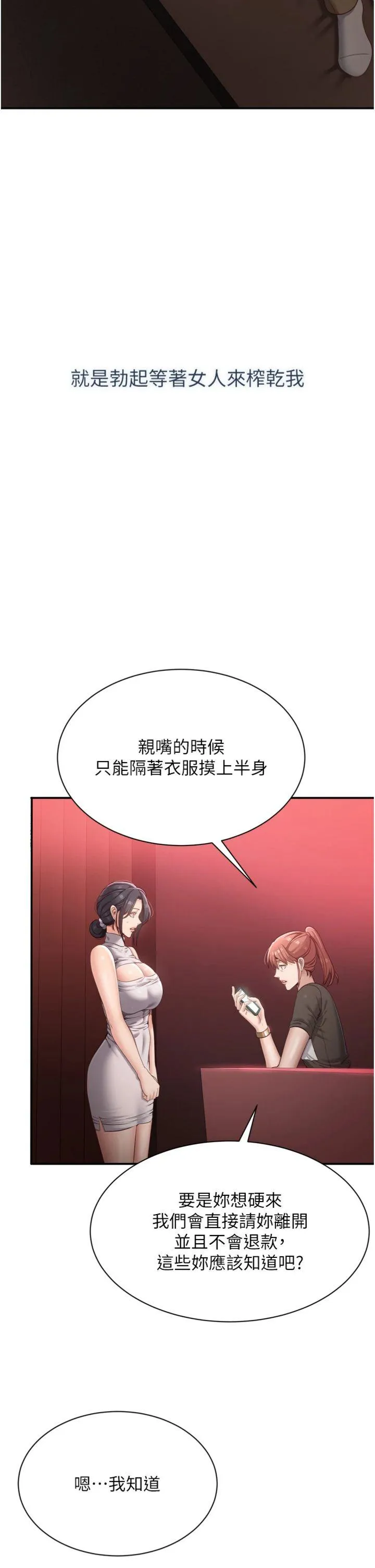 倒追游戏 第1話 - 允許射後不理的世界 第 17 页