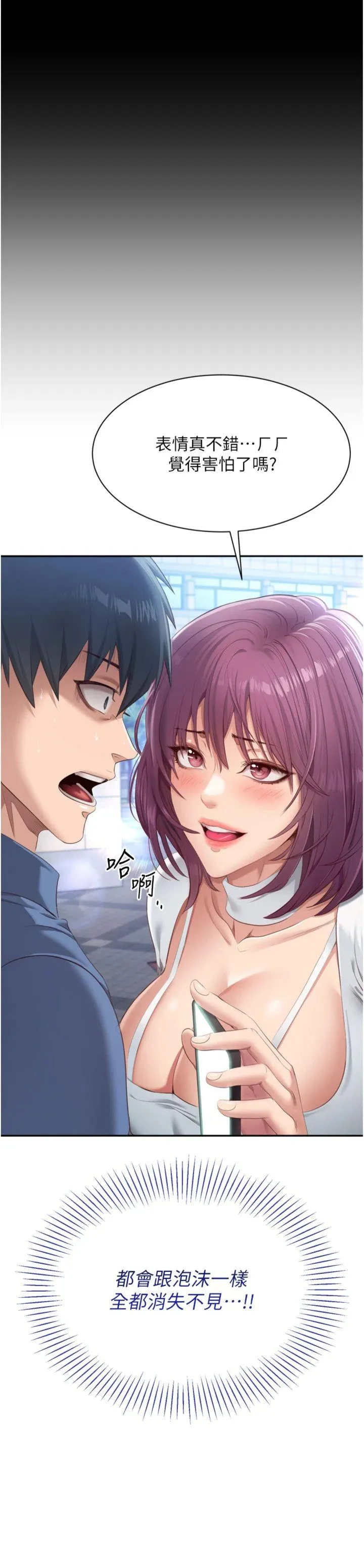 倒追游戏 第1話 - 允許射後不理的世界 第 79 页