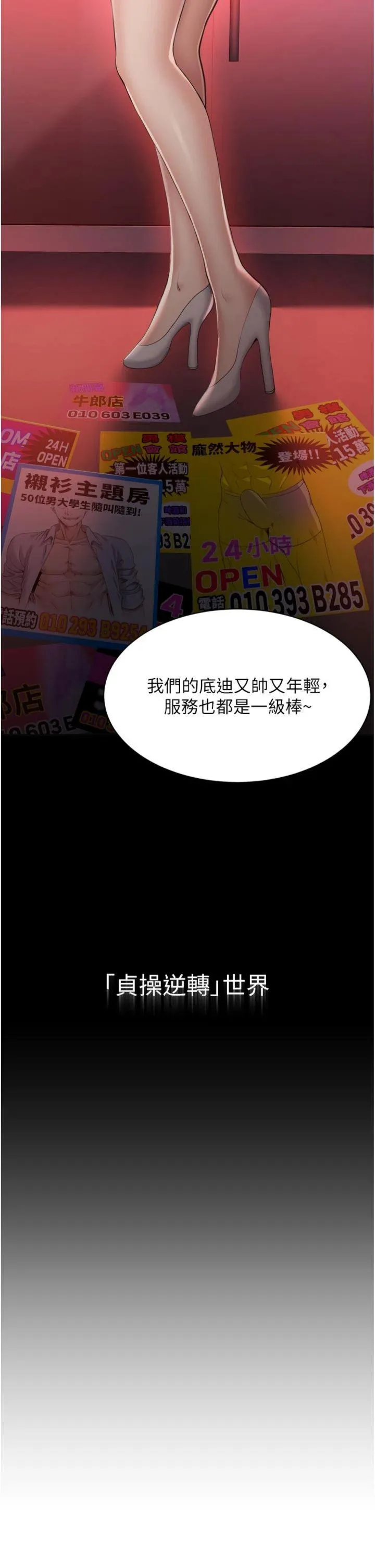 倒追游戏 第1話 - 允許射後不理的世界 第 4 页