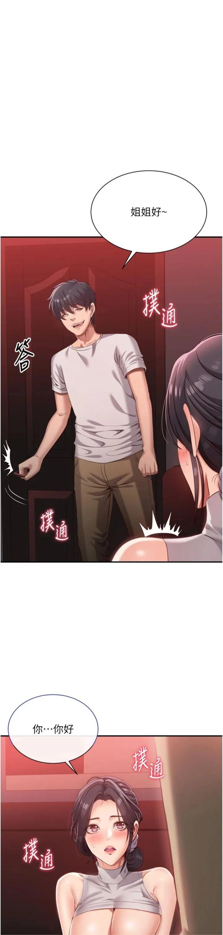 倒追游戏 第1話 - 允許射後不理的世界 第 28 页
