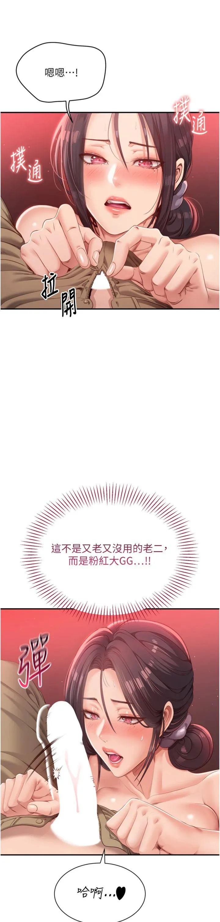 倒追游戏 第1話 - 允許射後不理的世界 第 44 页