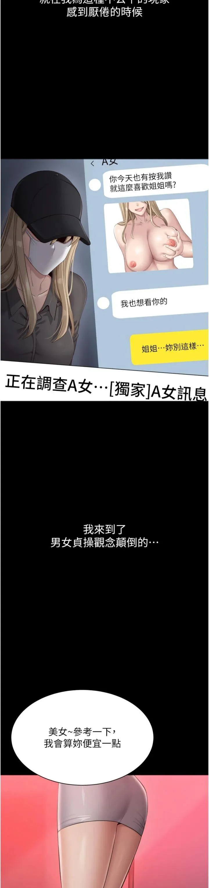 倒追游戏 第1話 - 允許射後不理的世界 第 3 页