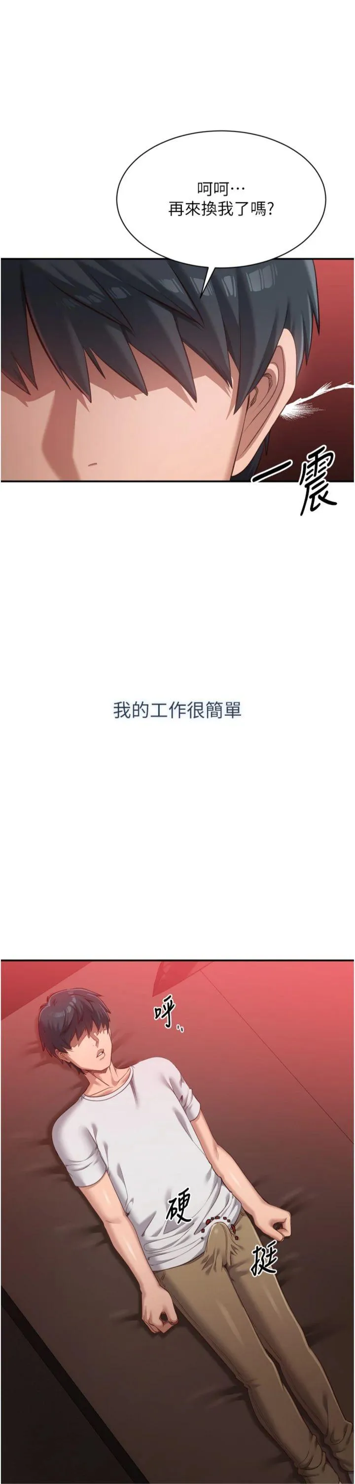 倒追游戏 第1話 - 允許射後不理的世界 第 16 页