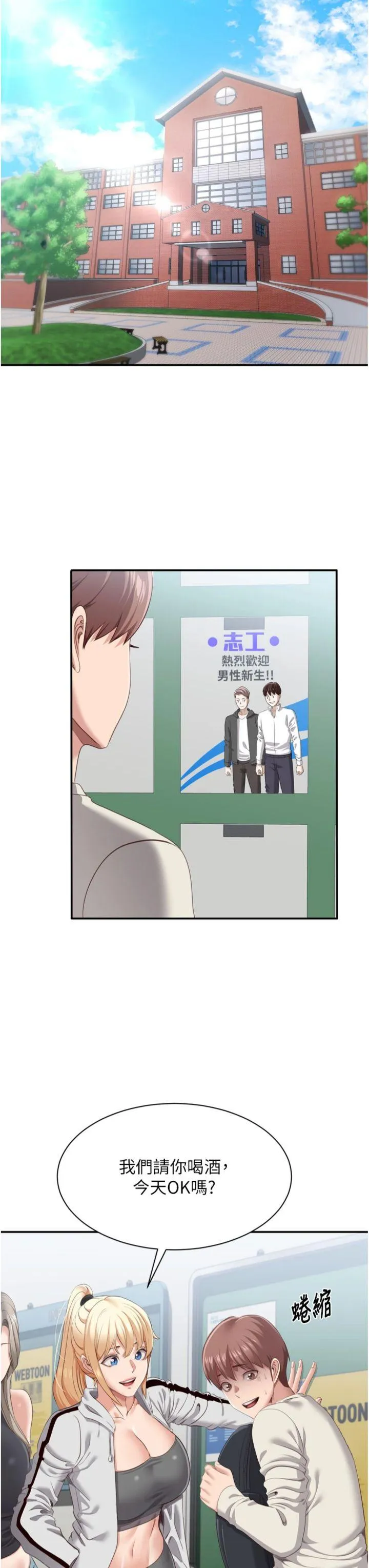 倒追游戏 第1話 - 允許射後不理的世界 第 71 页