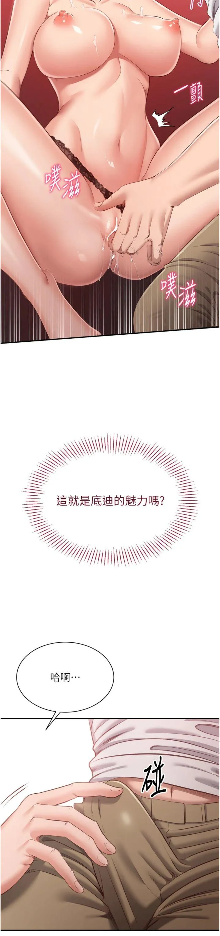 倒追游戏 第1話 - 允許射後不理的世界 第 41 页