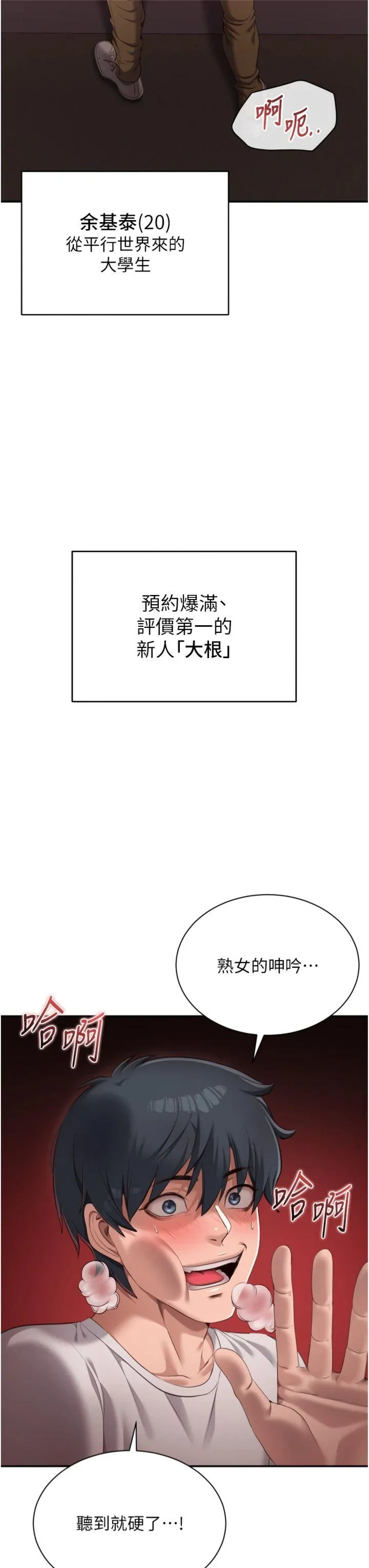 倒追游戏 第1話 - 允許射後不理的世界 第 14 页