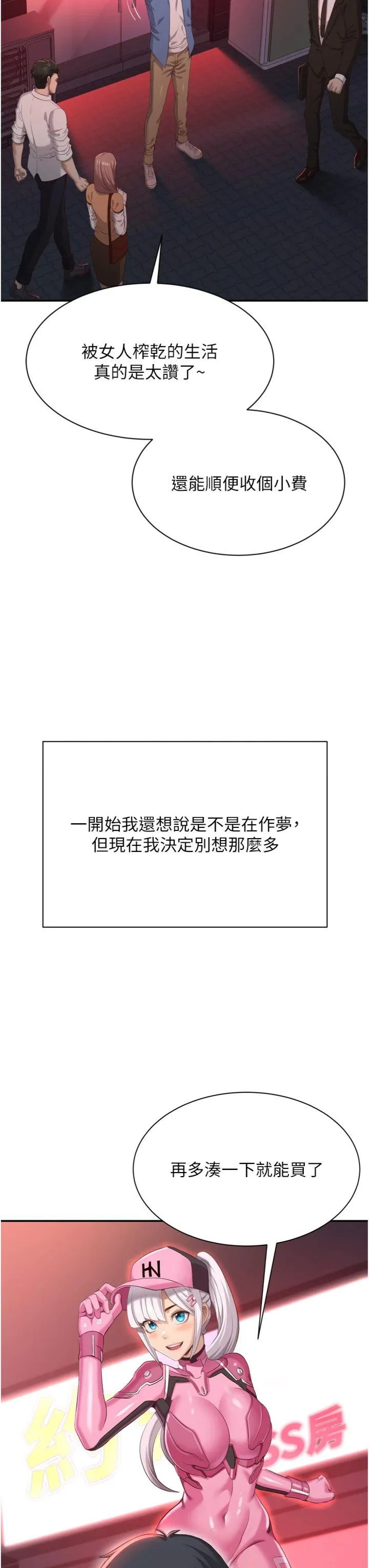 倒追游戏 第1話 - 允許射後不理的世界 第 67 页