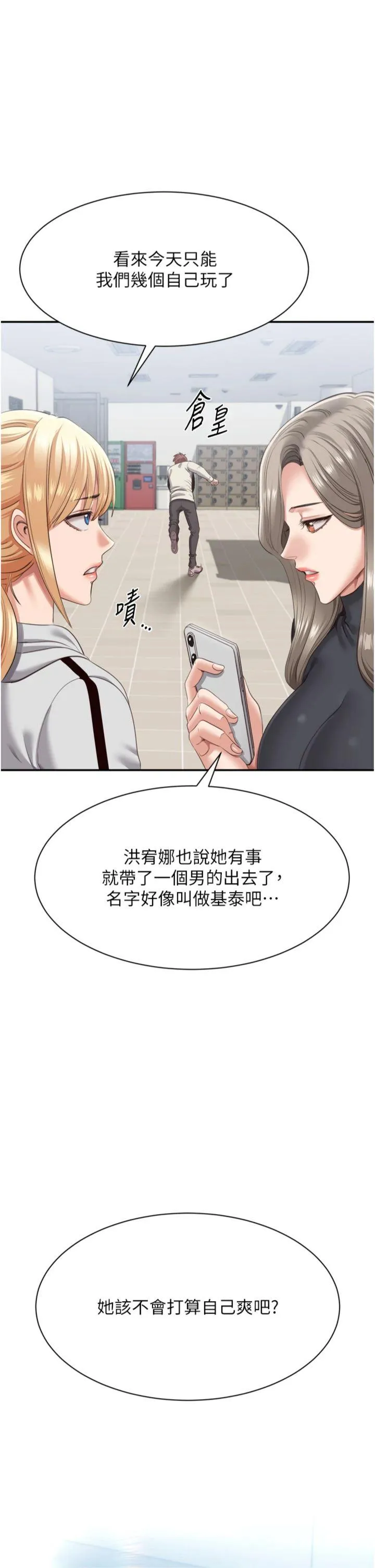 倒追游戏 第1話 - 允許射後不理的世界 第 73 页