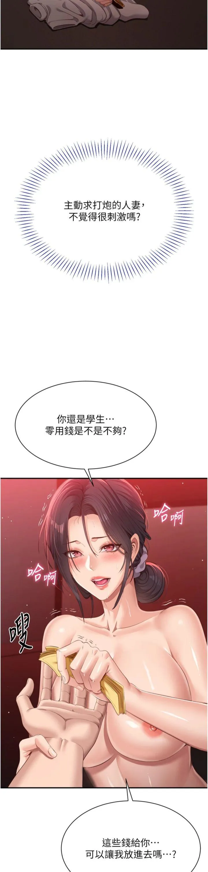 倒追游戏 第1話 - 允許射後不理的世界 第 51 页