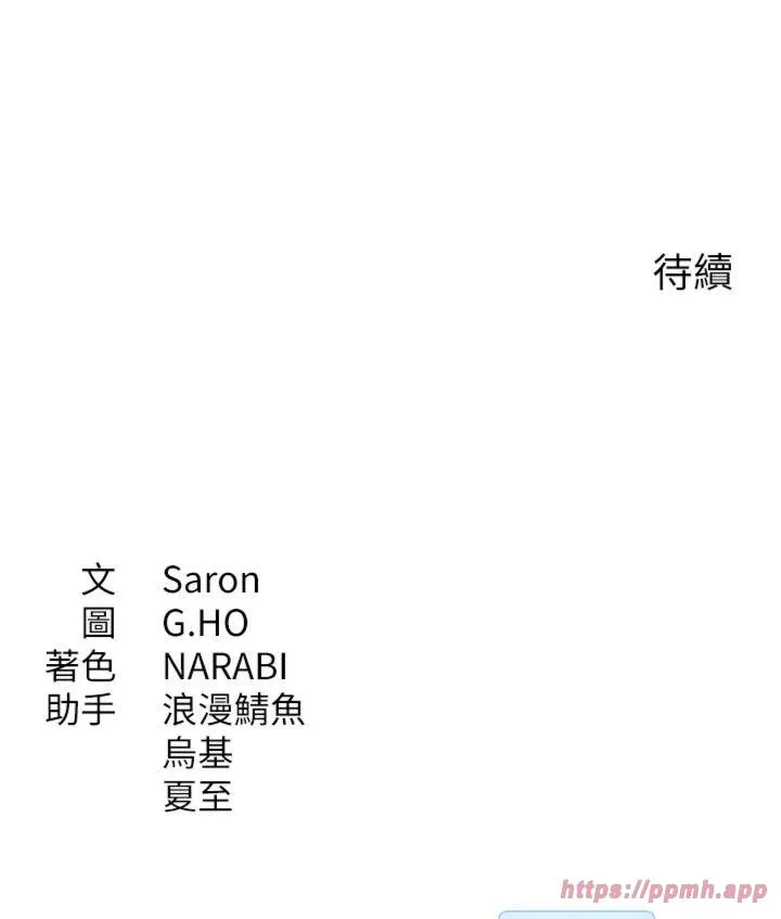 倒追游戏 第1話 - 允許射後不理的世界 第 81 页