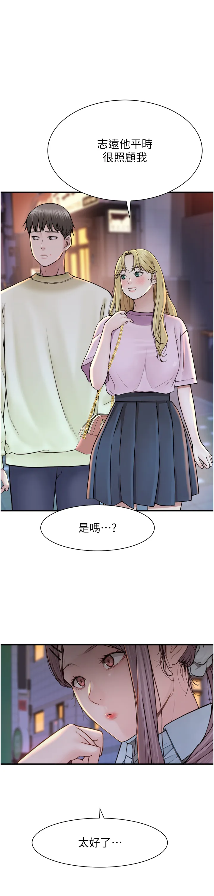 继母的香味 第28話 - 可不可以…讓我擁有妳? 第 1 页