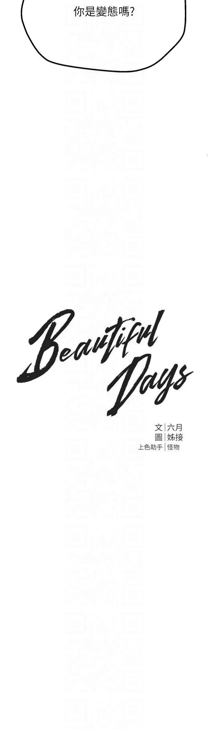 Beautiful Days 第7話 - 看起來好吃嗎? 第 2 页