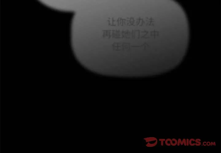 粉丝招募中! 第35話 第 3 页