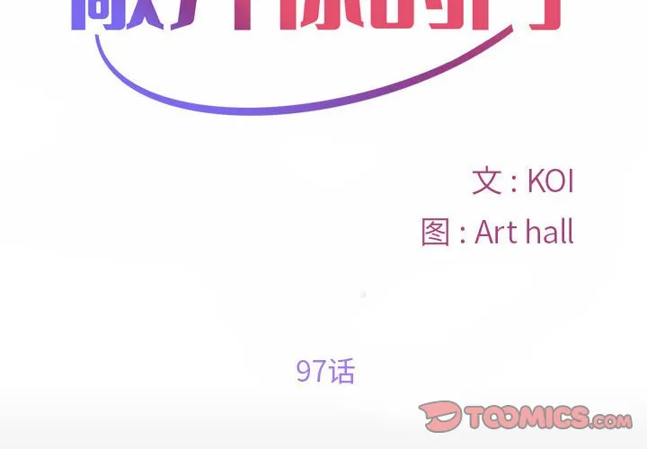 敲开你的门 第97話 第 2 页