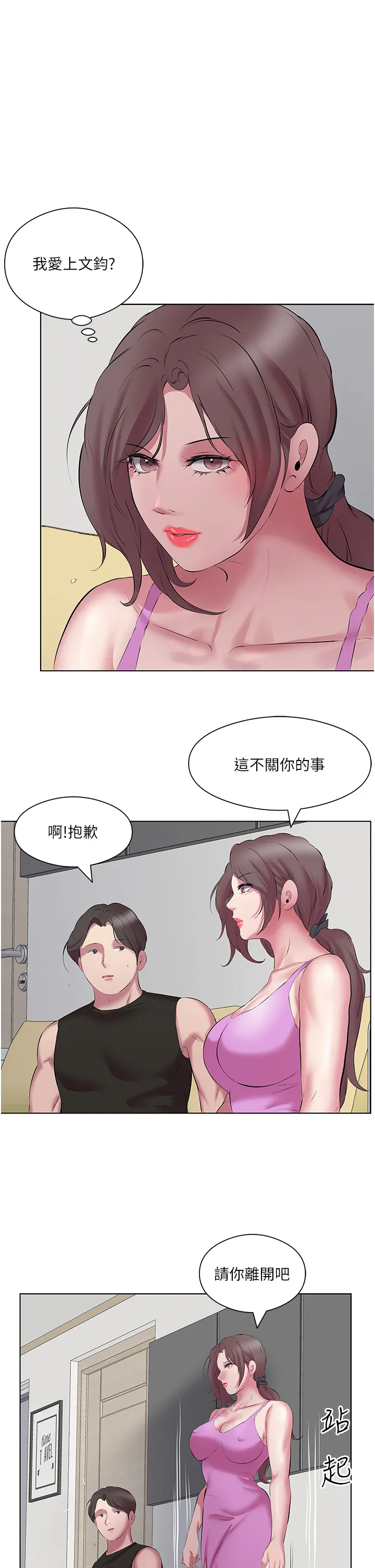 今天吃饱了吗? 第12話 - 今天要玩什麼姿勢? 第 3 页