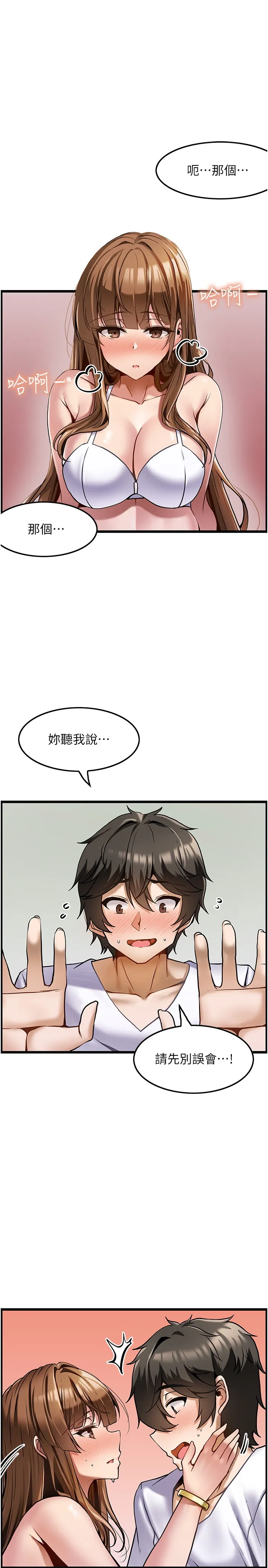 顶级按摩师 第3話 - 讓人溼答答的高超手藝 第 1 页