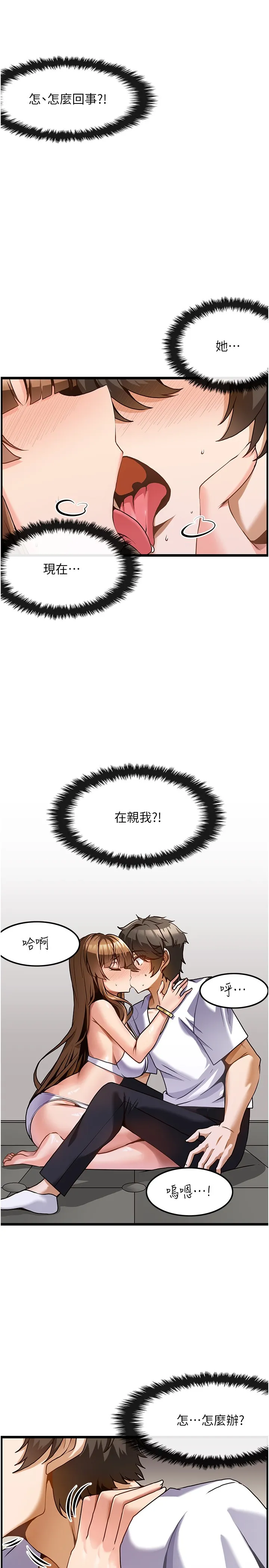 顶级按摩师 第3話 - 讓人溼答答的高超手藝 第 3 页