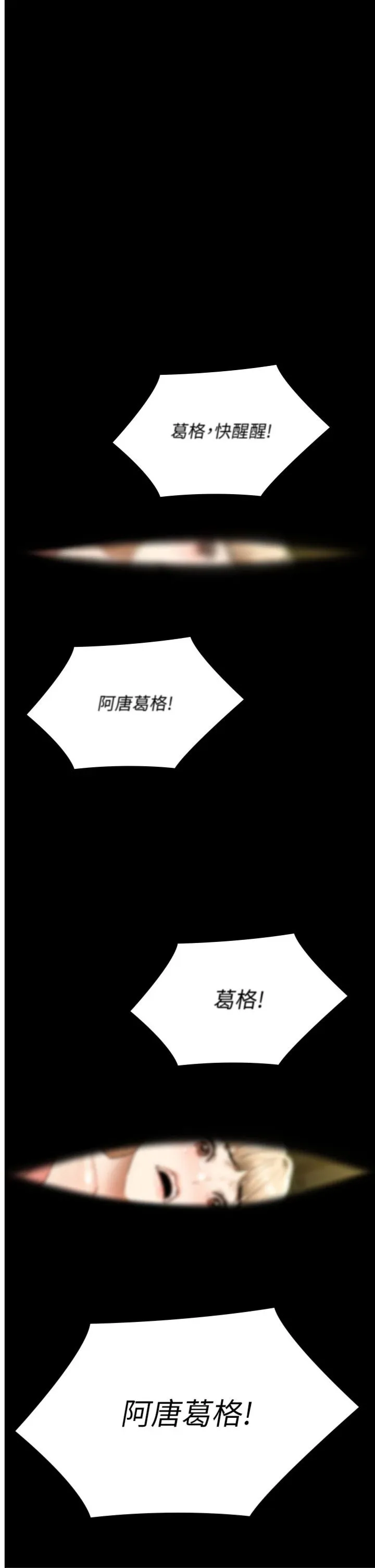 极乐泳池趴 第32話 - 生死關頭也要來一炮 第 1 页