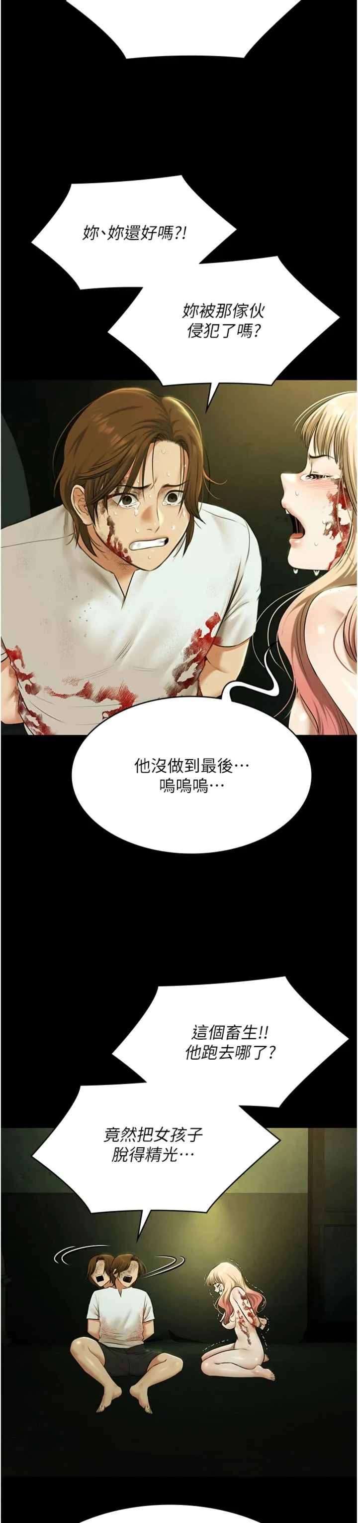 极乐泳池趴 第32話 - 生死關頭也要來一炮 第 3 页