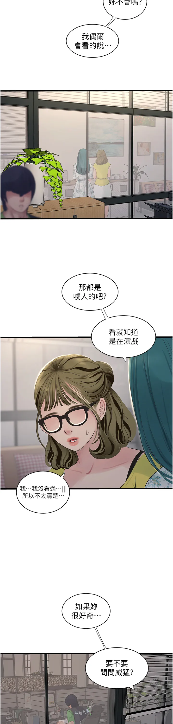 水电工日志 第61話 - 令人欲罷不能的手指 第 2 页
