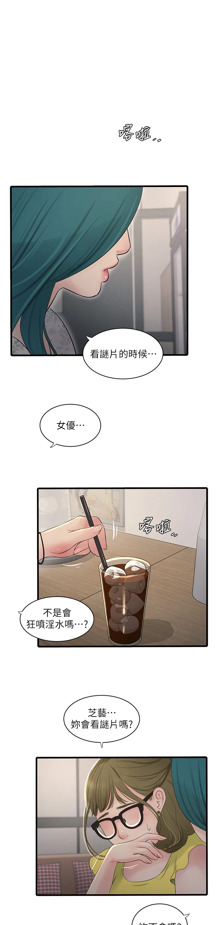 水电工日志 第61話 - 令人欲罷不能的手指 第 1 页
