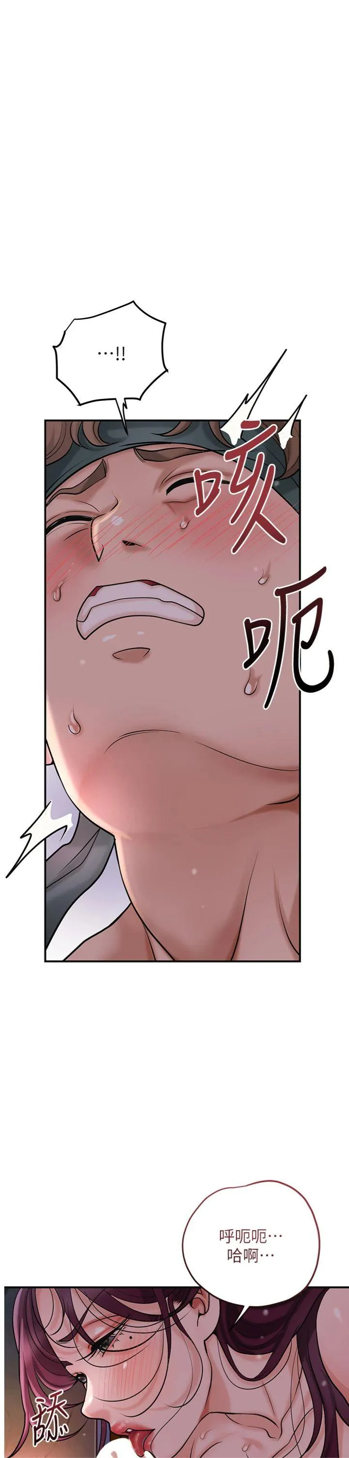花容湿色:取花点 第63話 - 不小心滑進去了… 第 1 页