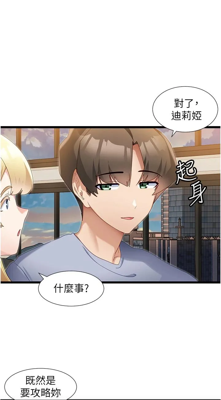 脱单神器 第33話 - 分泌可口母乳的大奶 第 1 页