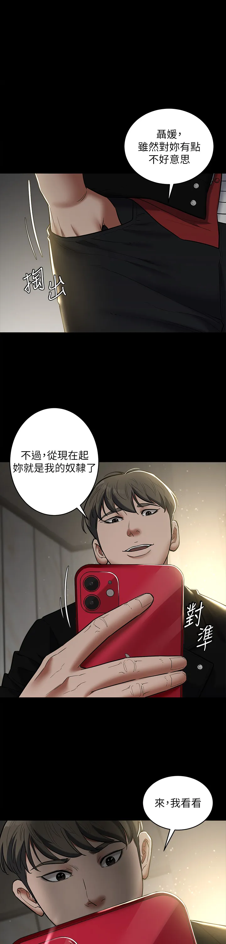 豪色复仇 第9話 - 臉紅心跳的英雄救美 第 1 页