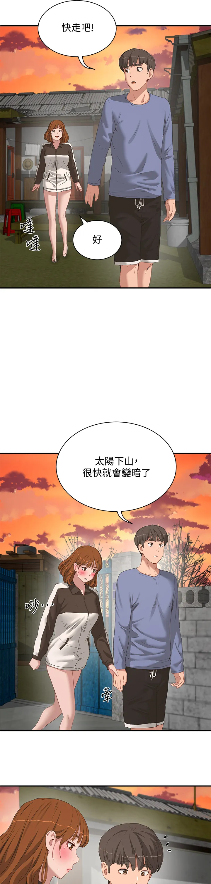 夏日深处 第20話 - 在星空下交疊的身軀 第 2 页