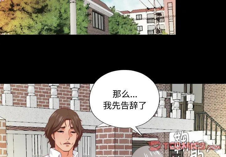 无法上色的关系 第3話 第 2 页