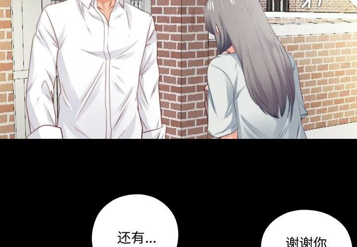 无法上色的关系 第3話 第 3 页