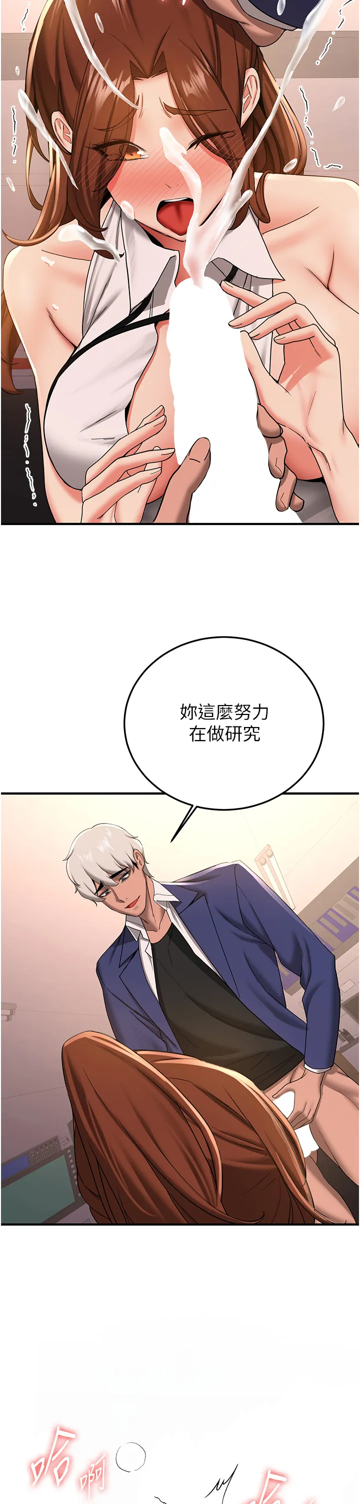 抢女友速成班 第21話 - 被榨乾精液的王呂佑 第 2 页