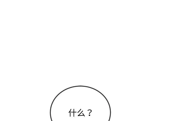 难缠小恶女 第215話 第 3 页