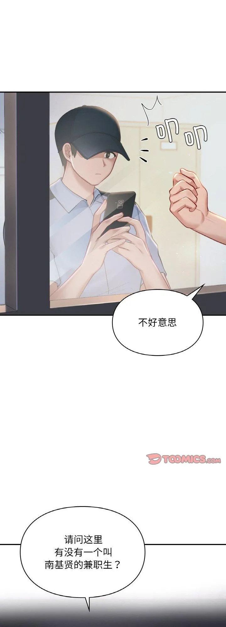 爱的游乐园 第40話 第 1 页