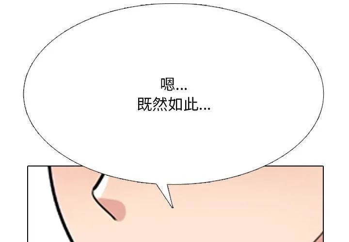 同事换换爱 第232話 第 2 页