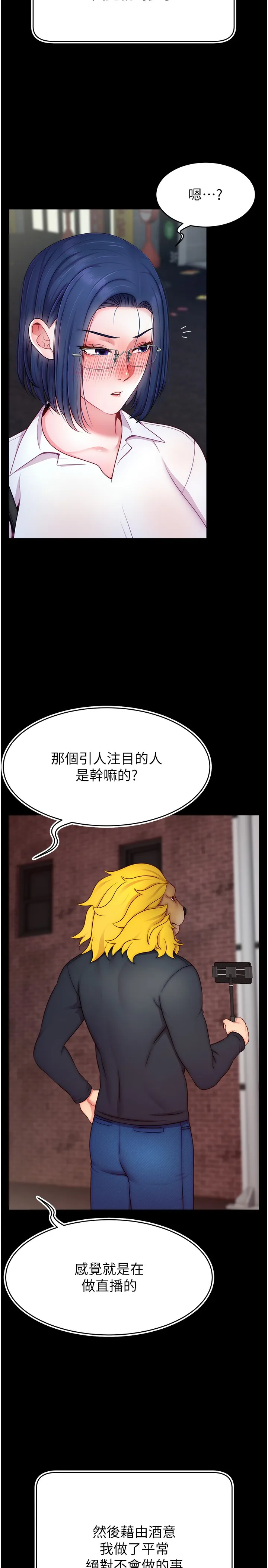 直播主的流量密码 第27話 - 深深被插進去的小穴 第 2 页