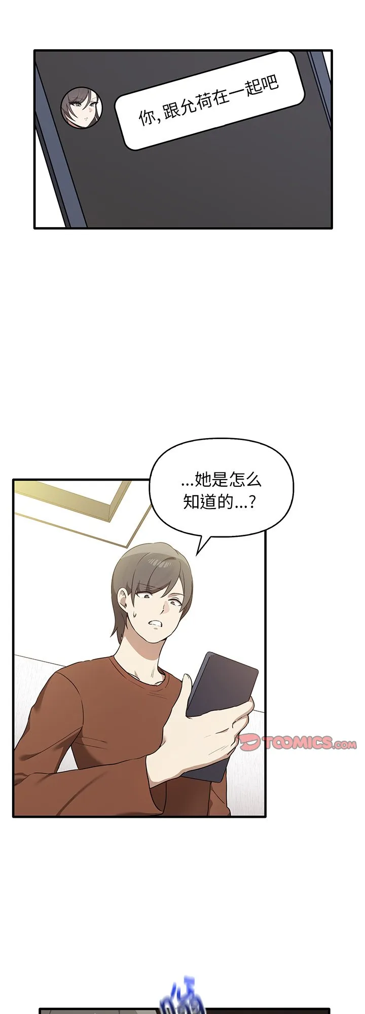其实很喜欢 第13話 第 1 页