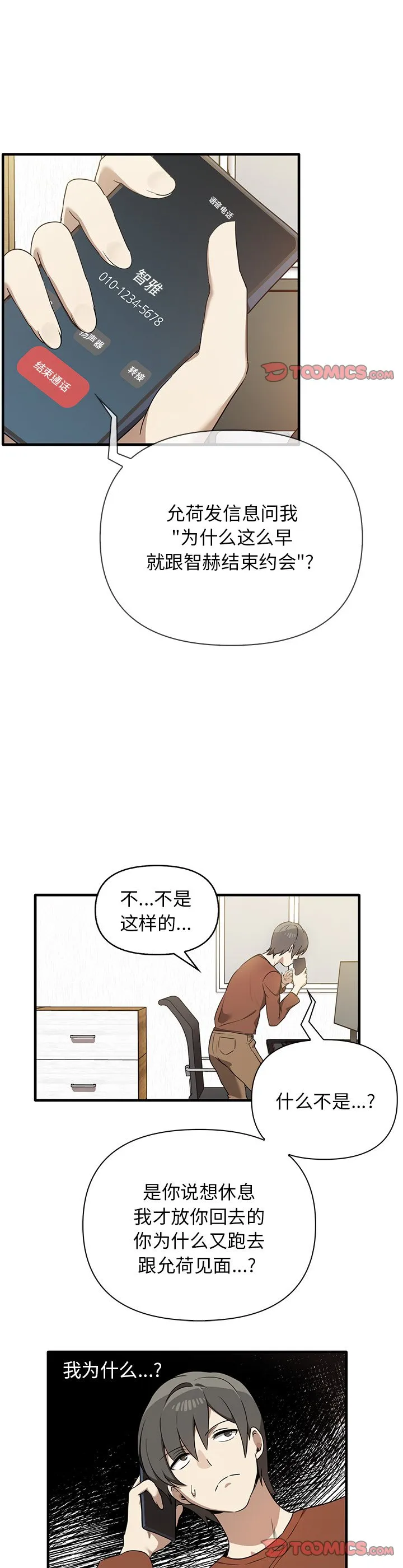 其实很喜欢 第13話 第 3 页